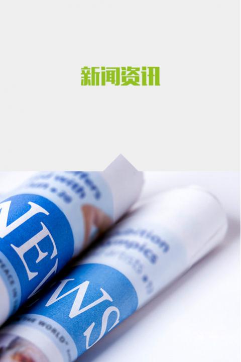 新聞資訊